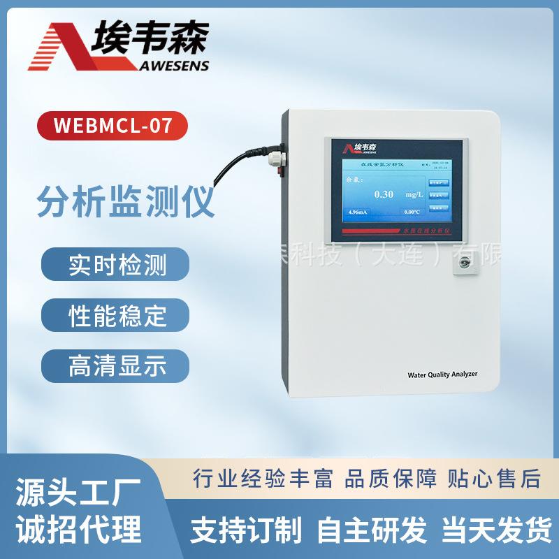 分析监测仪饮用水二次供水触屏数字RS485传感器用水质分析仪设备