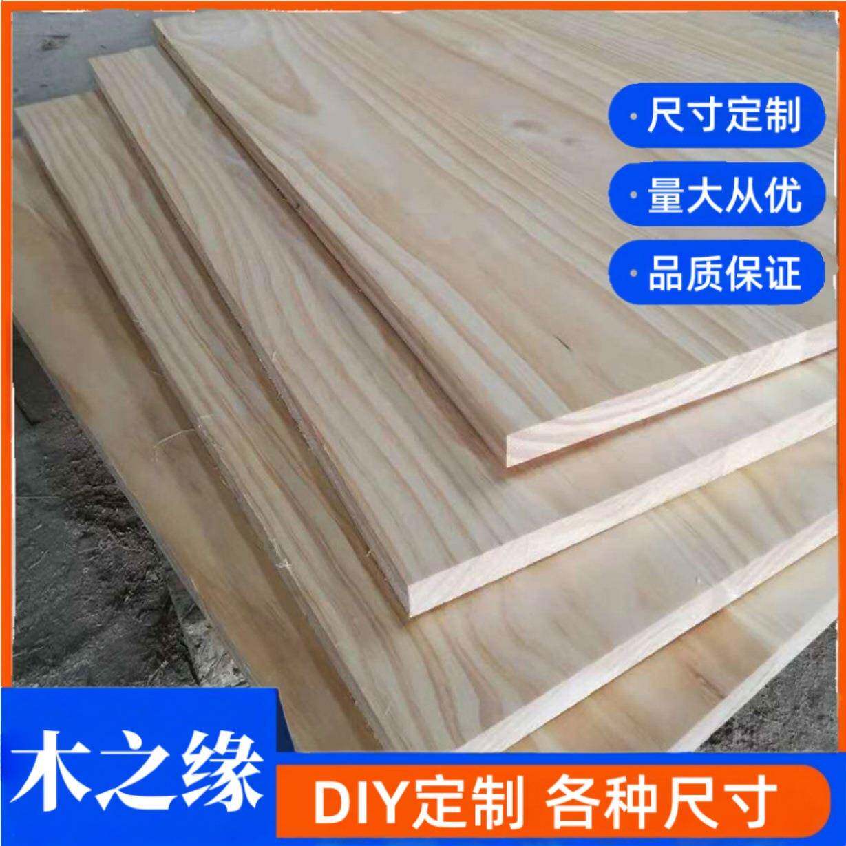 松木板diy制作材料家装建材原木樟子松拼板家具装修直拼板材