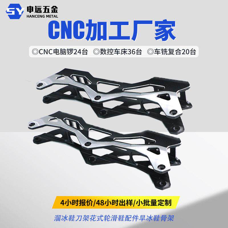 厂家直销溜冰鞋刀架cnc铝件五金精密零件数控车床机械加工定制CNC