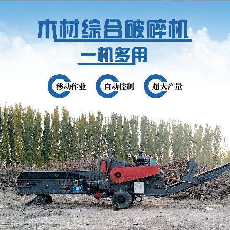 柴油版废弃木材粉碎机树枝树杈柠条削片机板材废木木柴破碎机