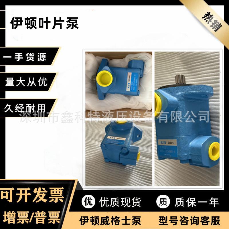 威格士叶片泵V10-1P2P/3P/4P/5P/6P/7PV20-1S6S伊顿油泵