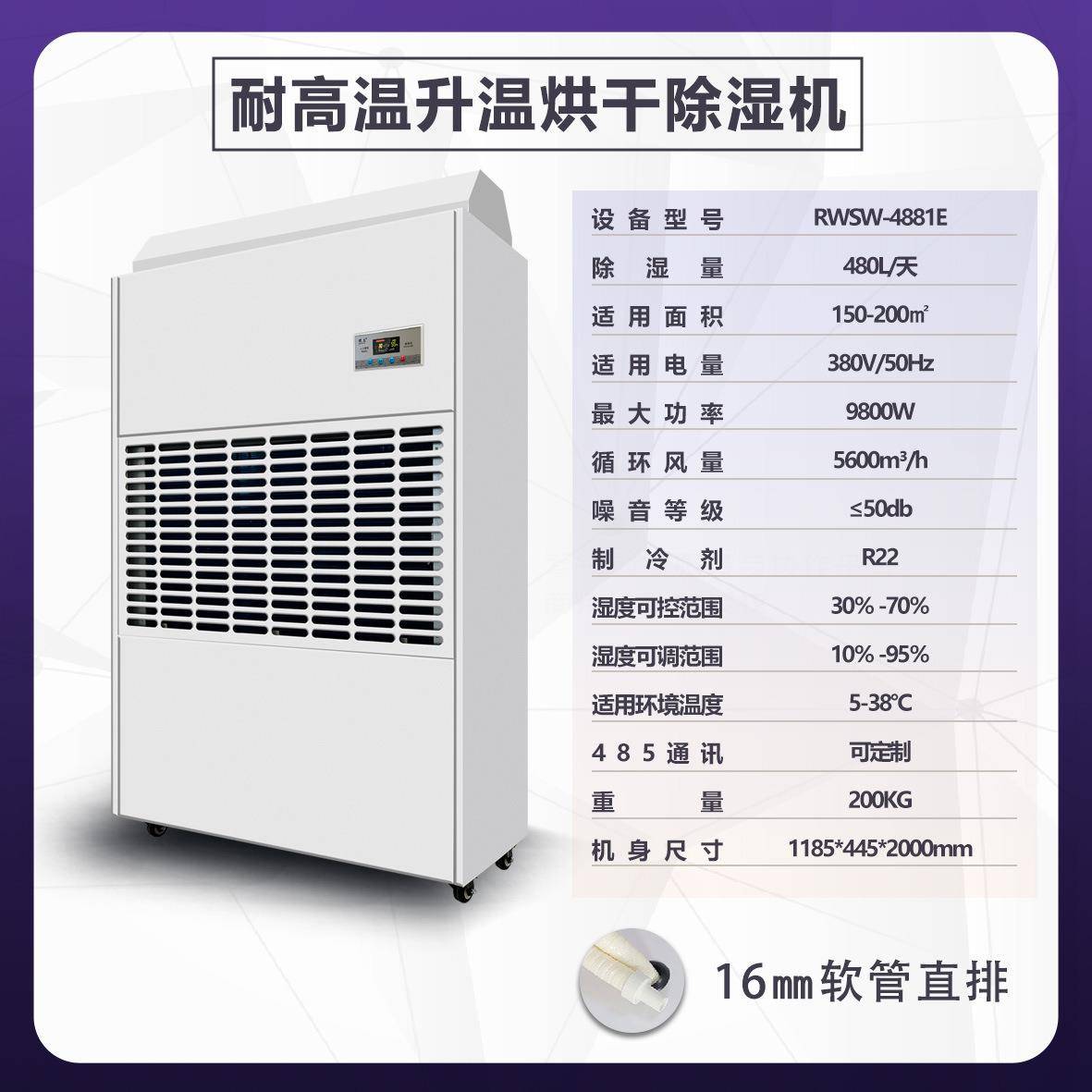 茶叶海鲜烘干房耐高温烘干除湿机商用大功率480L软管直排抽湿器