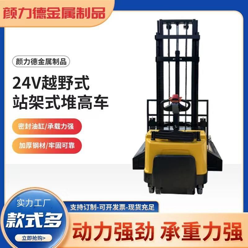 1.5吨2米米电动堆高车仓储库房搬运叉车全电动站驾式堆高车