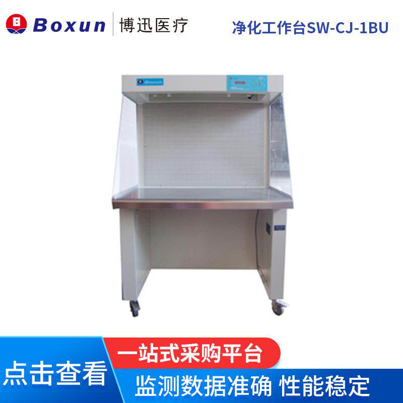 上海博迅净化工作台SW-CJ-1BUVS-840-2净化工作台