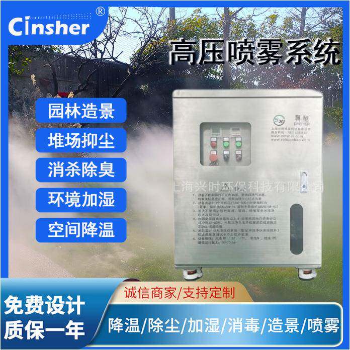 雾森系统高压喷雾主机人造雾生鲜超市果树温室大棚加湿抑尘降尘