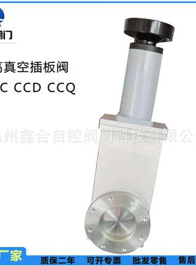 厂家直销高真空插板阀可配电动气动法兰连接CC,CCD,CCQ不锈钢阀门