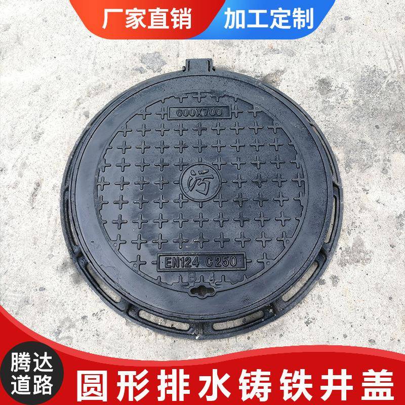 厂家直销球墨铸铁井盖600*700雨水井盖生产圆形排水铸铁井盖