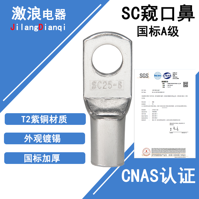 SC10/6/4窥口铜鼻子SC16/25SC35SC50-5/6/8/10冷压接线端子线耳