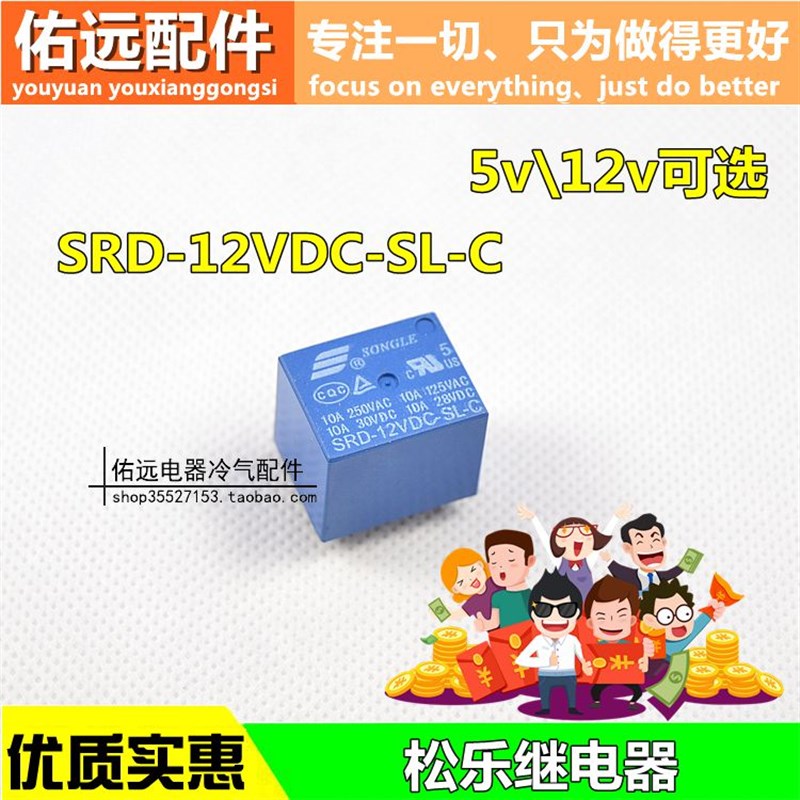 全新原装松乐继电器 SRD-05VDC-SL-C T73 5V12V 蓝色 10A 5脚