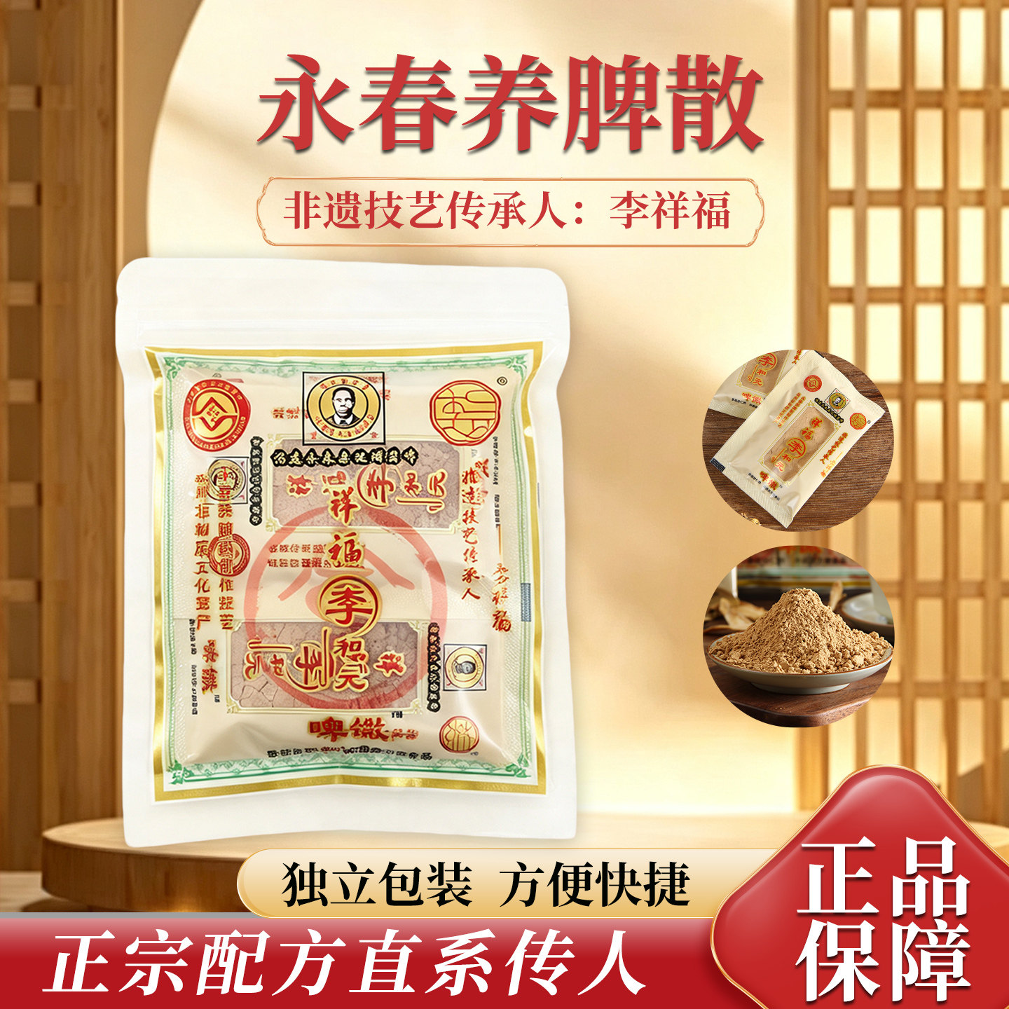 李和元养脾散官方旗舰店