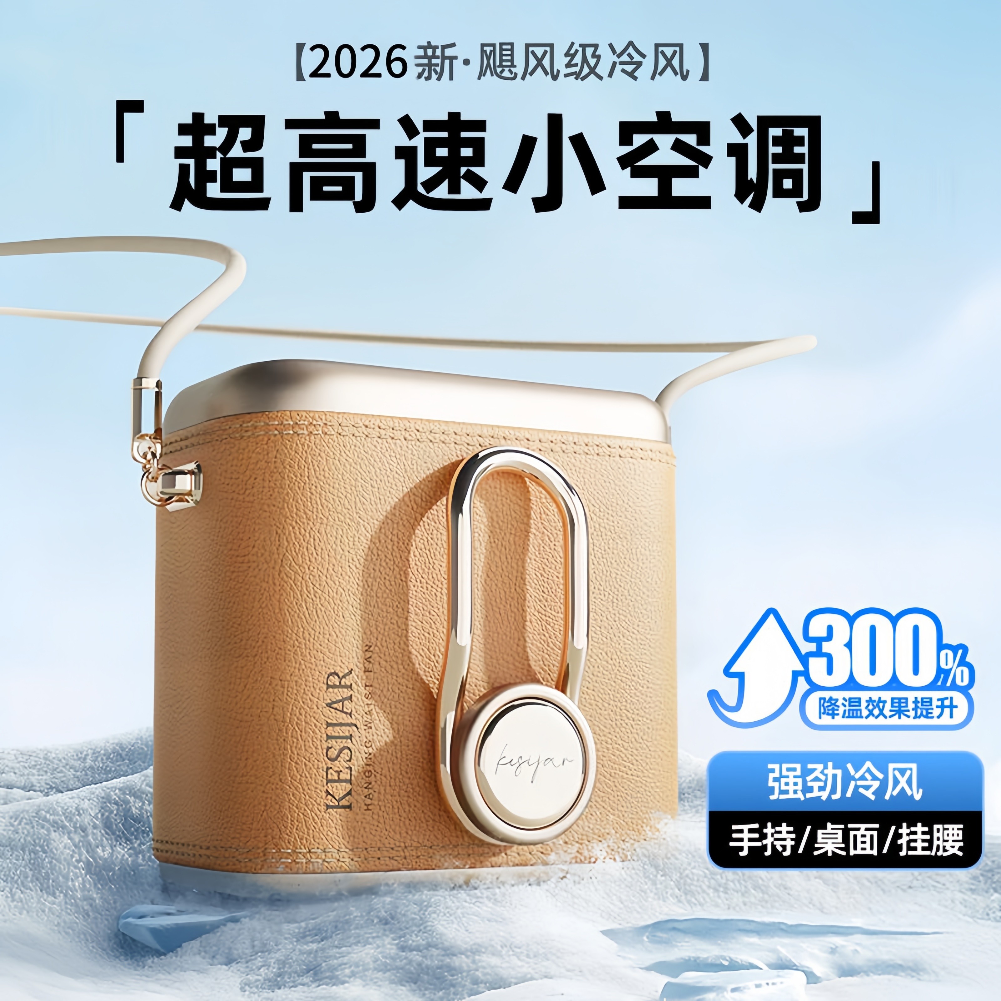 2026新款MINI挂腰小风扇随身夹腰高温户外消暑降温神器便携式挂脖手持迷你冷风扇桌面挂式高速小空调强劲冷风