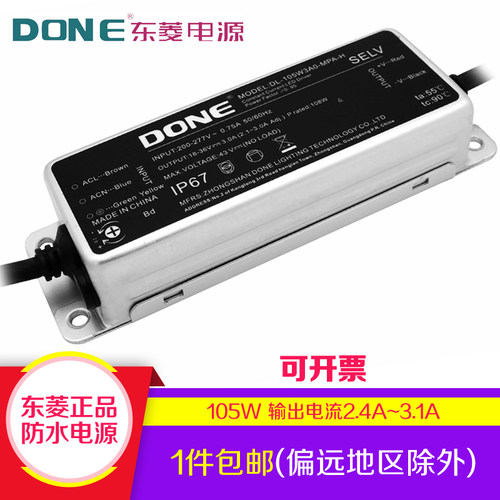 DONE东菱驱动电源100瓦路灯户外灯镇流器98W防水全铝壳宽窄压可调