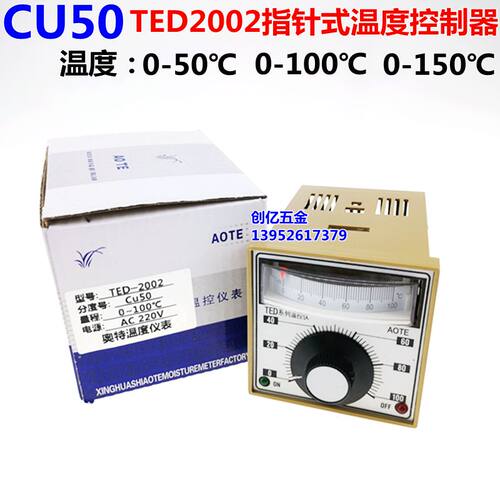TED-2002 CU50 50度100度150度 烘箱烤箱温控表电饼铛温控仪温度