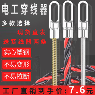 电工专用三股弹簧扁头大孔穿线神器线管暗线网线引线串线拉线神器