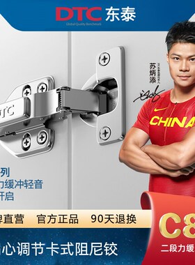 东泰C80DTC铰链二段力阻尼液压缓冲脱卸式橱柜衣柜飞机合页冷轧钢