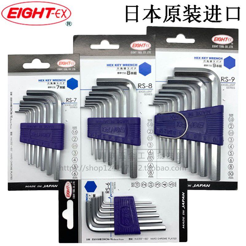 原装日本EIGHT百利公制平头内六角扳手套装进口短款L型RS-6 7 8 9图片