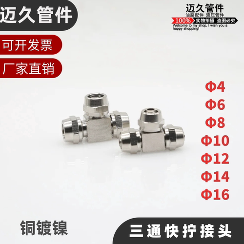 气动快拧三通气管式接头