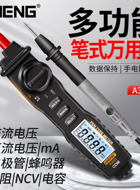 笔式万用表高精度数字智能防烧电工专用自动量程小型便携式万能表