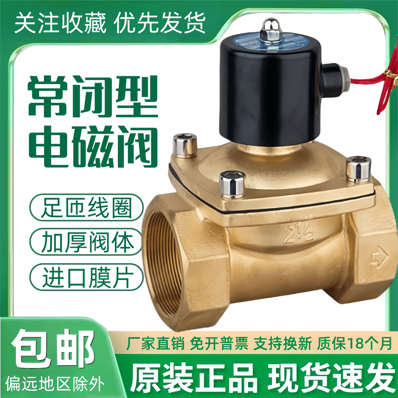 常闭电磁阀水阀气阀TXPC