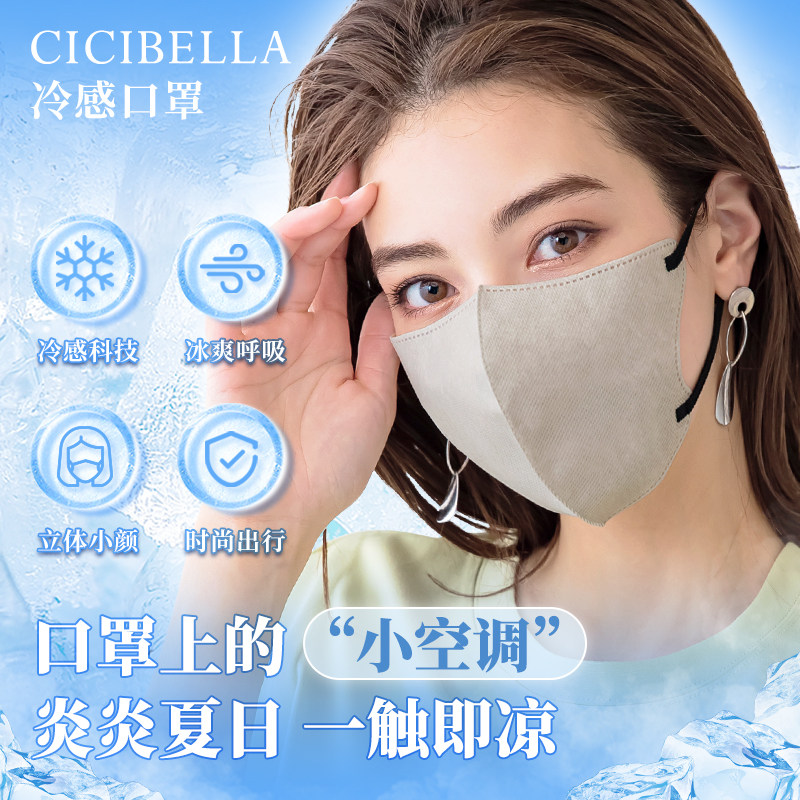 日本CICIBELLA凉感3d立体口罩冷感冰感透气清凉上脸降温颜值图片