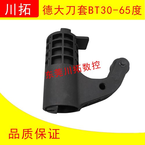 数控机床加工中心德大刀库刀套deta刀杯 圆盘式刀库刀套BT30 65度