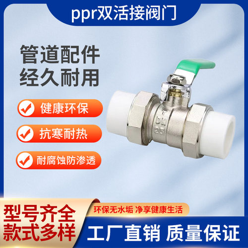 ppr球阀水管配件开关热熔4分206分25双活接阀门32自来水耐高温