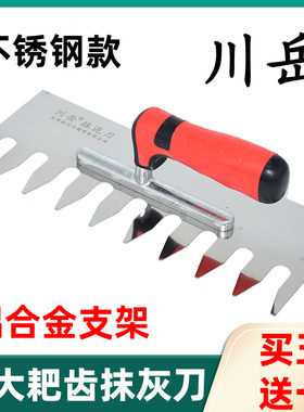 川岳双色柄大耙齿抹灰刀带齿抹泥刀泥瓦工泥板锯齿铺贴瓷砖齿抹子