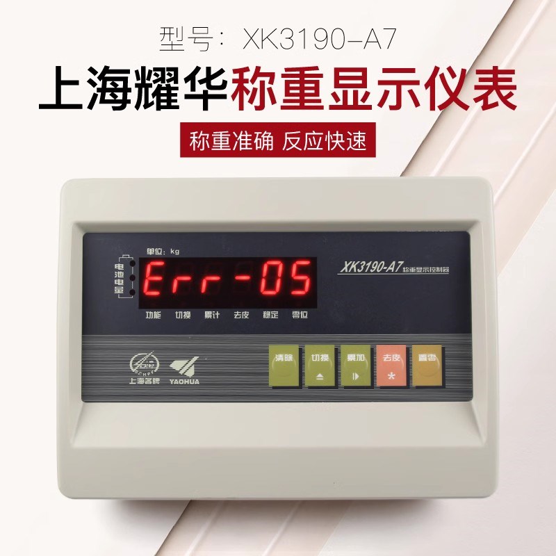 上海耀华称重仪表XK3190-A7圆通快递/电子称仪表A7图片