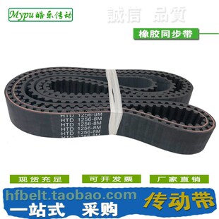 传动 橡胶同步带 带齿 HTD1272 HTD1264 HTD1256