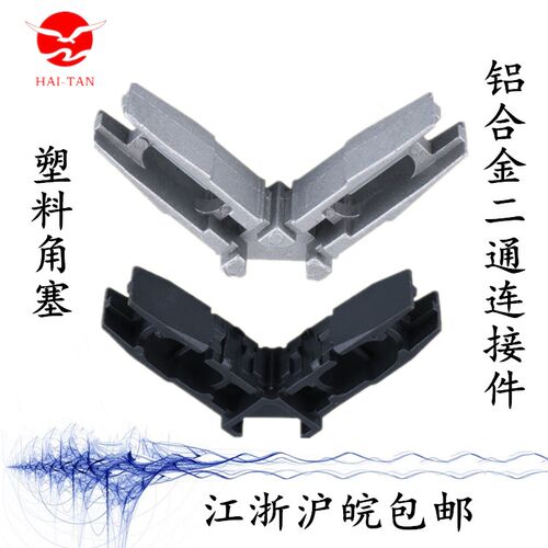 铝合金二通连接件威图柜配件 角塞 加强筋连接件PS柜配件塑料材质
