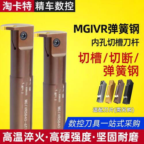 数控内孔槽刀杆MGIVR5032