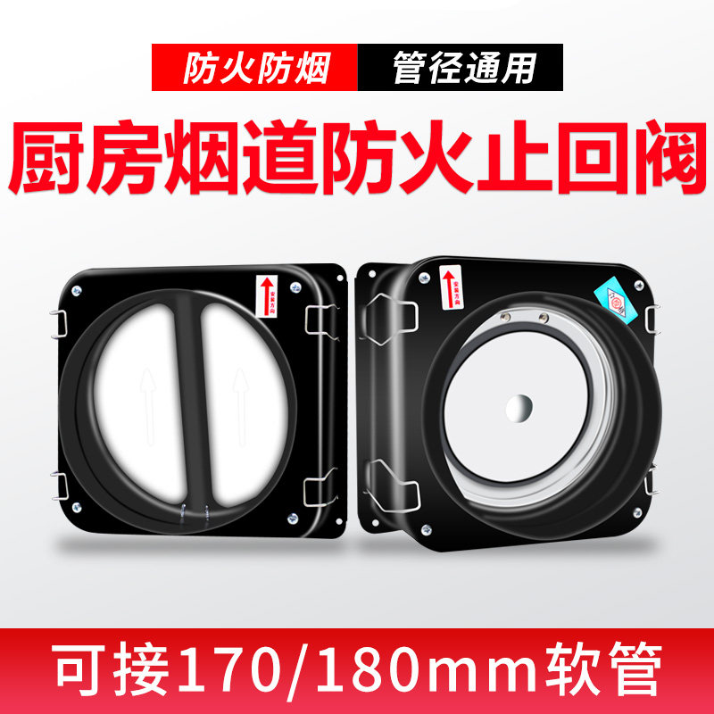 方太专用防火止回阀厨房专用抽油烟机防串味逆止止回阀防火止回阀图片