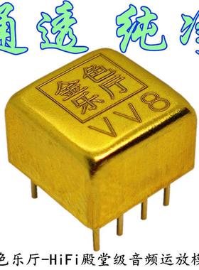 VV8双运放 升级V5i-D OP06AT 02 SS3602 HA8801 8802 HDAM9988SQ