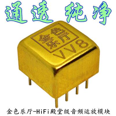 VV8双运放 升级V5i-D OP06AT 02 SS3602 HA8801 8802 HDAM9988SQ