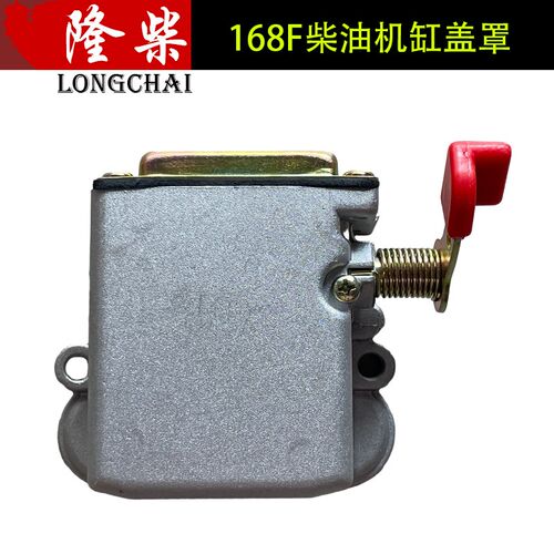168F柴油机缸盖罩配件减压盖原厂配件全润拓普打谷机抽水机微耕机
