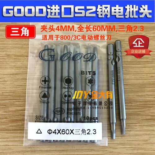 GOOD 4*60*三角2.3 三角电批头进口S2钢800/3C高硬度电动螺丝刀头