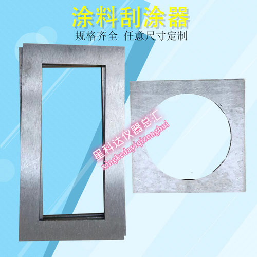 430*150热熔涂料刮板器200*150涂料刮涂器150*80涂料成型模框模具