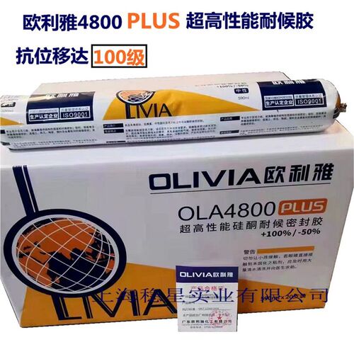 欧利雅4800plus亚克力水族馆粘结中性硅酮耐候结构密封胶防水超粘