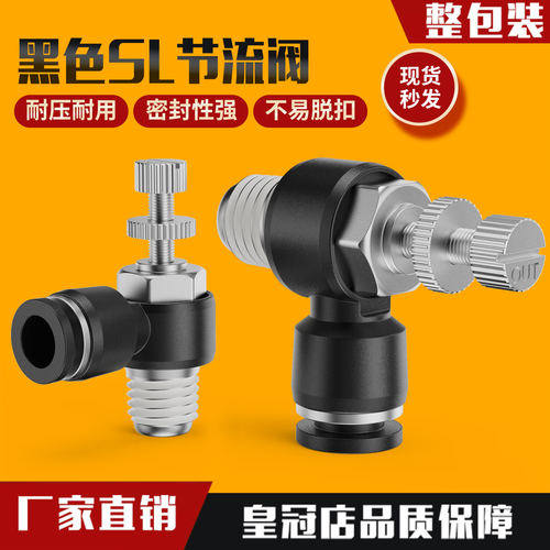 气动气管黑色调速节流阀S