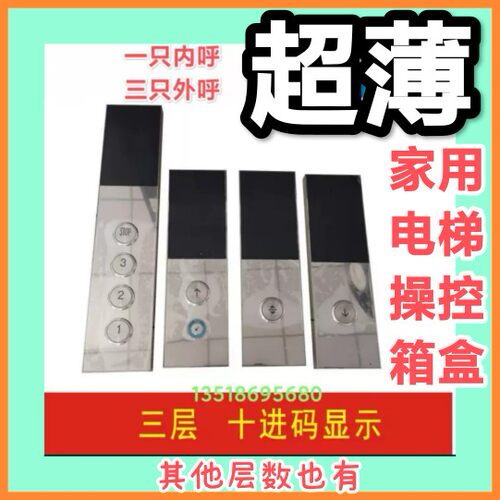 电梯 家用梯 直边按钮盒 内呼梯箱 外呼盒 别墅梯 配件操作控制器