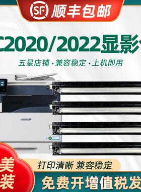 富士施乐SC2022显影仓 SC2020显影仓 含载体红色显影组件 打印机