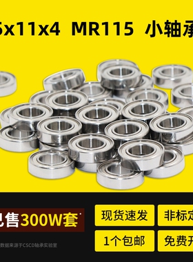 微型小轴承 MR115 ZZ L-1150 638/5ZZ L-1150ZZY04 内径5*11*4mm