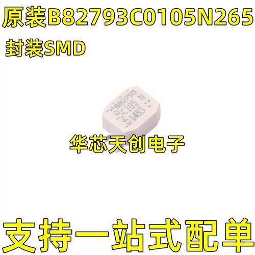 B82793C0105N265 C105 共模扼流圈/滤波器 2x1MH 700MA 80V 0905