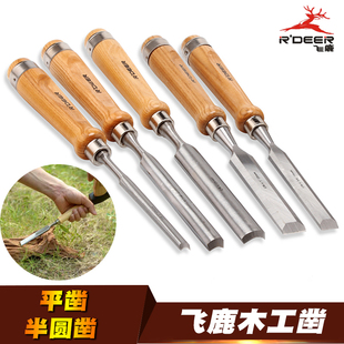 飞鹿 木工凿/平凿/半圆凿/榫眼凿/雕刻凿/木刻刀/扁凿/大平凿
