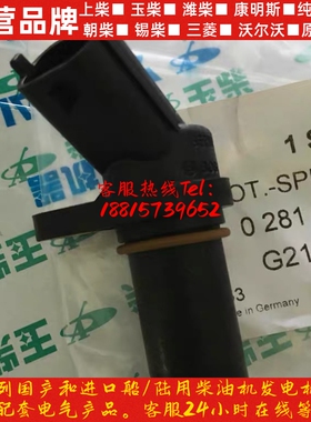 玉柴发动机YC4GYC4112YC4E传感器G2100曲轴转速凸轮轴传感器