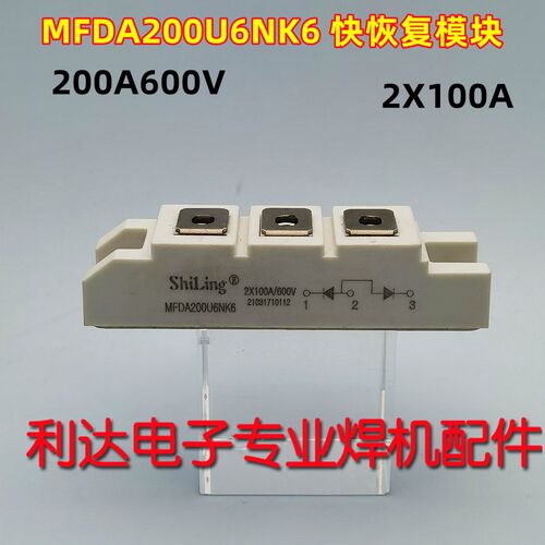ShiLing等离子切割机 大卫式 快恢复模块 二极管 200A600V 2x100
