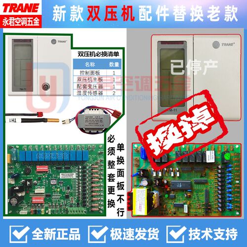 全新TRANE特灵风冷冷水热泵TM71全套替代TM11线控手操器控制面板