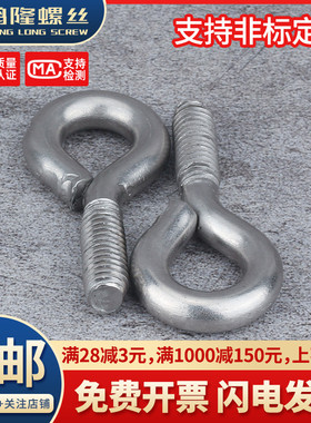 304不锈钢灯钩螺丝带圈挂钩圆环羊眼闭口小吊环螺丝钉M3M4M5M6M8