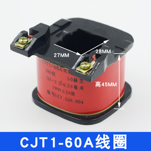 CJ10交流接触器CJT1-60A/100A/150A线圈CDC10线圈220380V纯铜通用