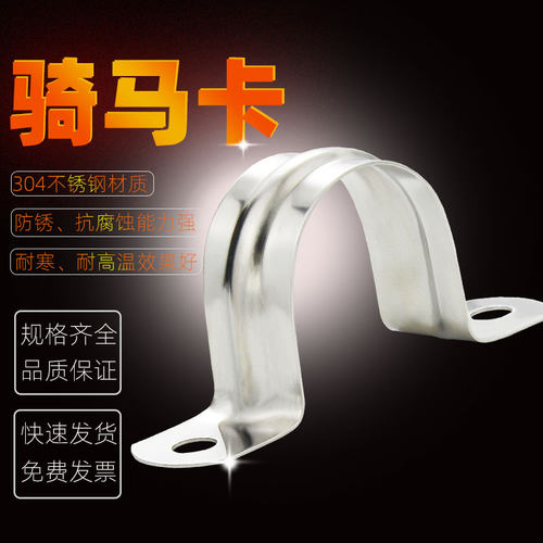304不锈钢骑马卡管夹喉箍抱箍管束管支架水管夹u型管卡马鞍卡欧姆